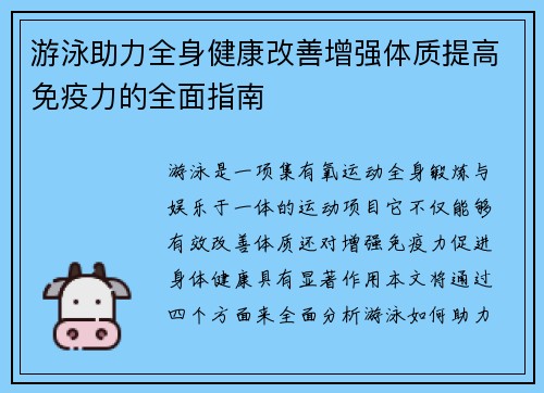 游泳助力全身健康改善增强体质提高免疫力的全面指南