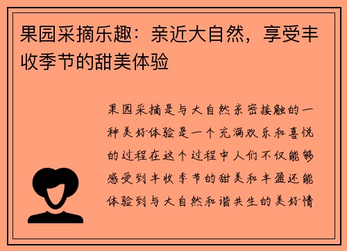 果园采摘乐趣：亲近大自然，享受丰收季节的甜美体验