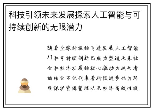 科技引领未来发展探索人工智能与可持续创新的无限潜力