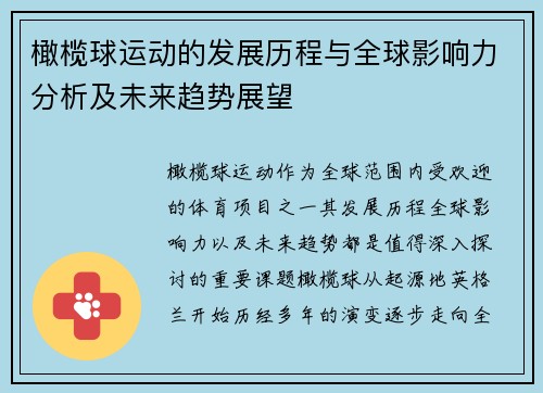 橄榄球运动的发展历程与全球影响力分析及未来趋势展望 橄榄球运动的发展历程与全球影响力分析及未来趋势展望