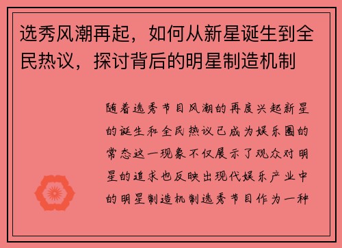 选秀风潮再起，如何从新星诞生到全民热议，探讨背后的明星制造机制