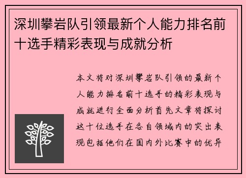 深圳攀岩队引领最新个人能力排名前十选手精彩表现与成就分析