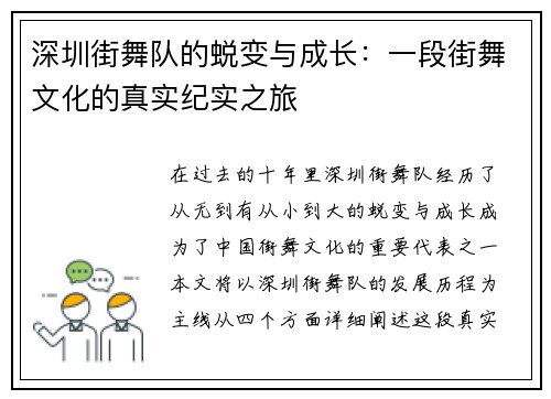 深圳街舞队的蜕变与成长：一段街舞文化的真实纪实之旅